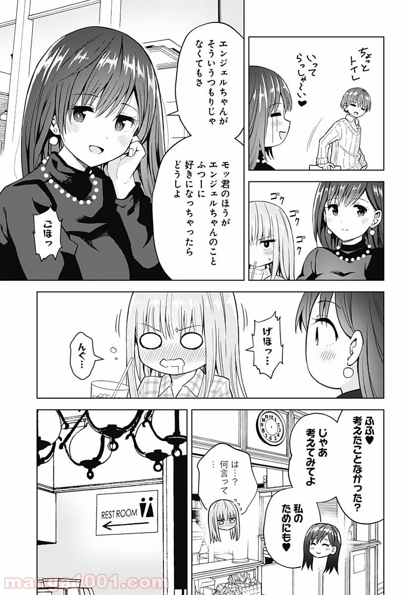 早乙女姉妹は漫画のためなら!? - 第65話 - Page 7