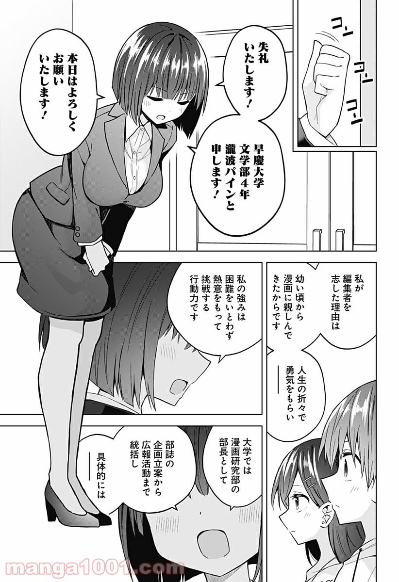 早乙女姉妹は漫画のためなら!? - 第83話 - Page 7