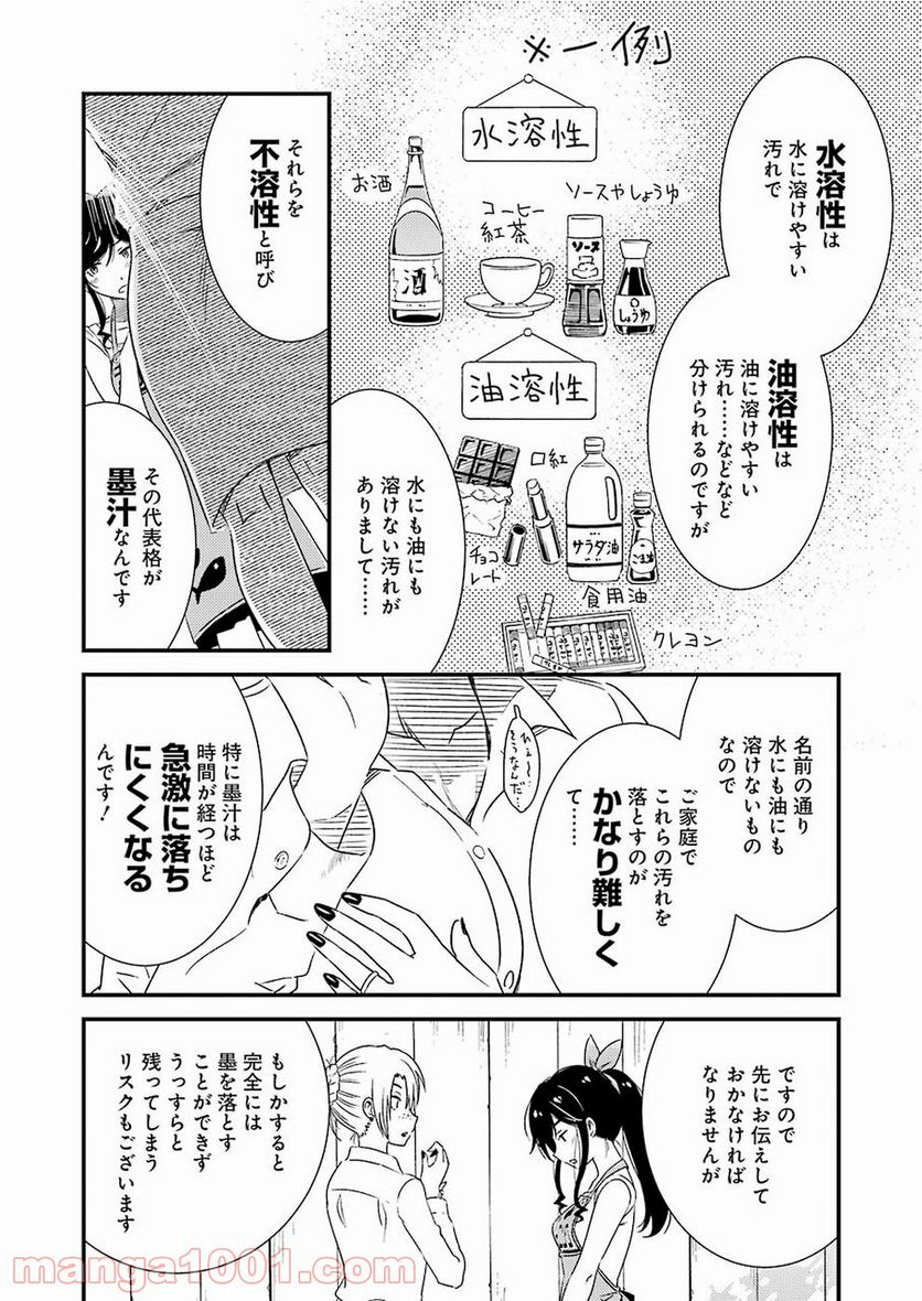 綺麗にしてもらえますか。 - 第22話 - Page 11