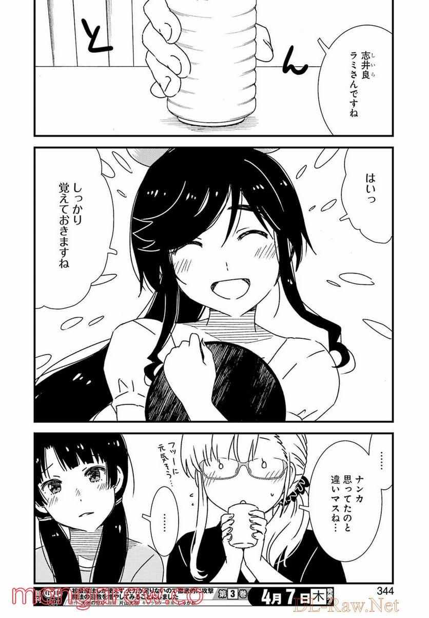 綺麗にしてもらえますか。 - 第57話 - Page 13