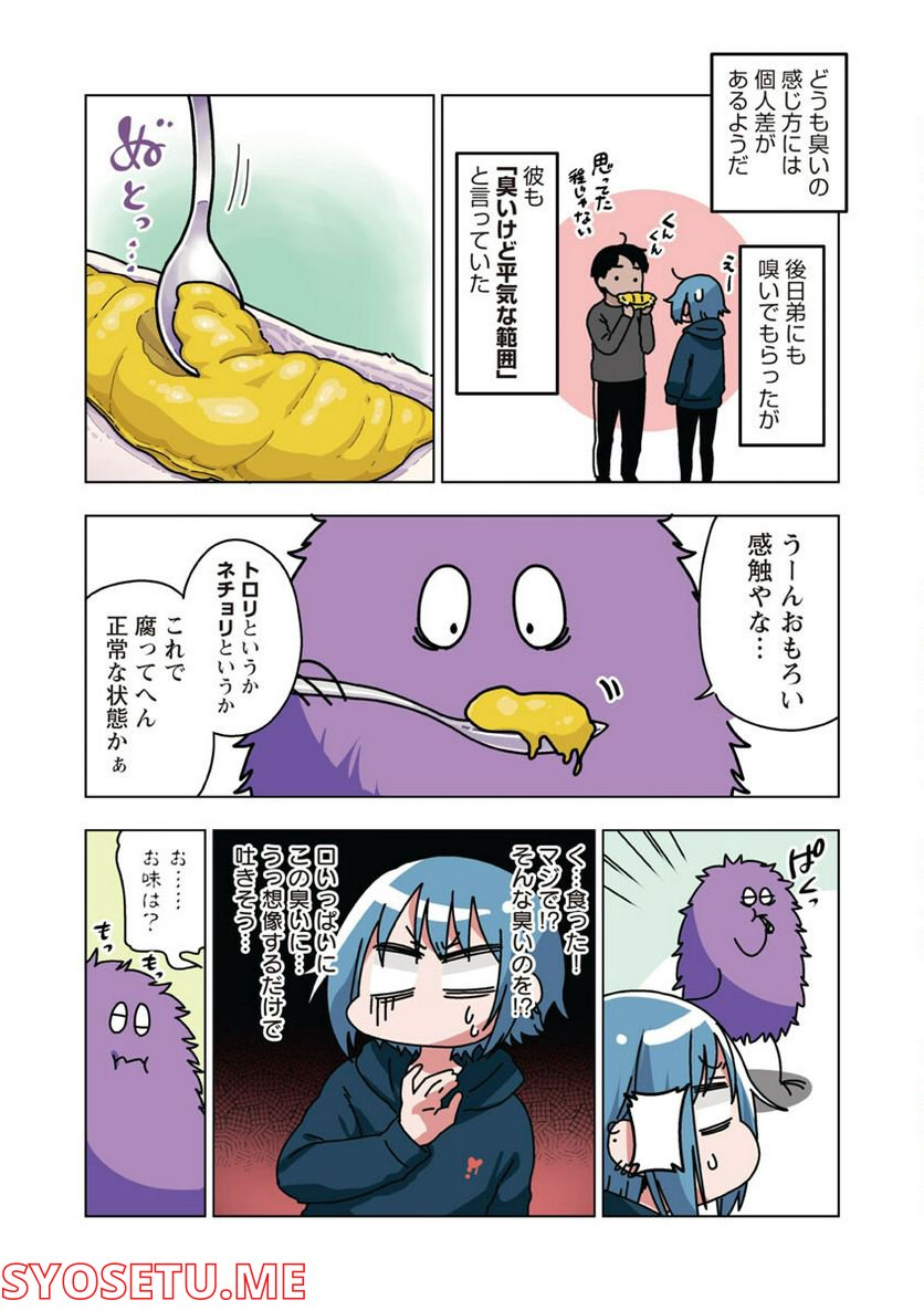 アタマの中のアレを食べたい - 第23話 - Page 16