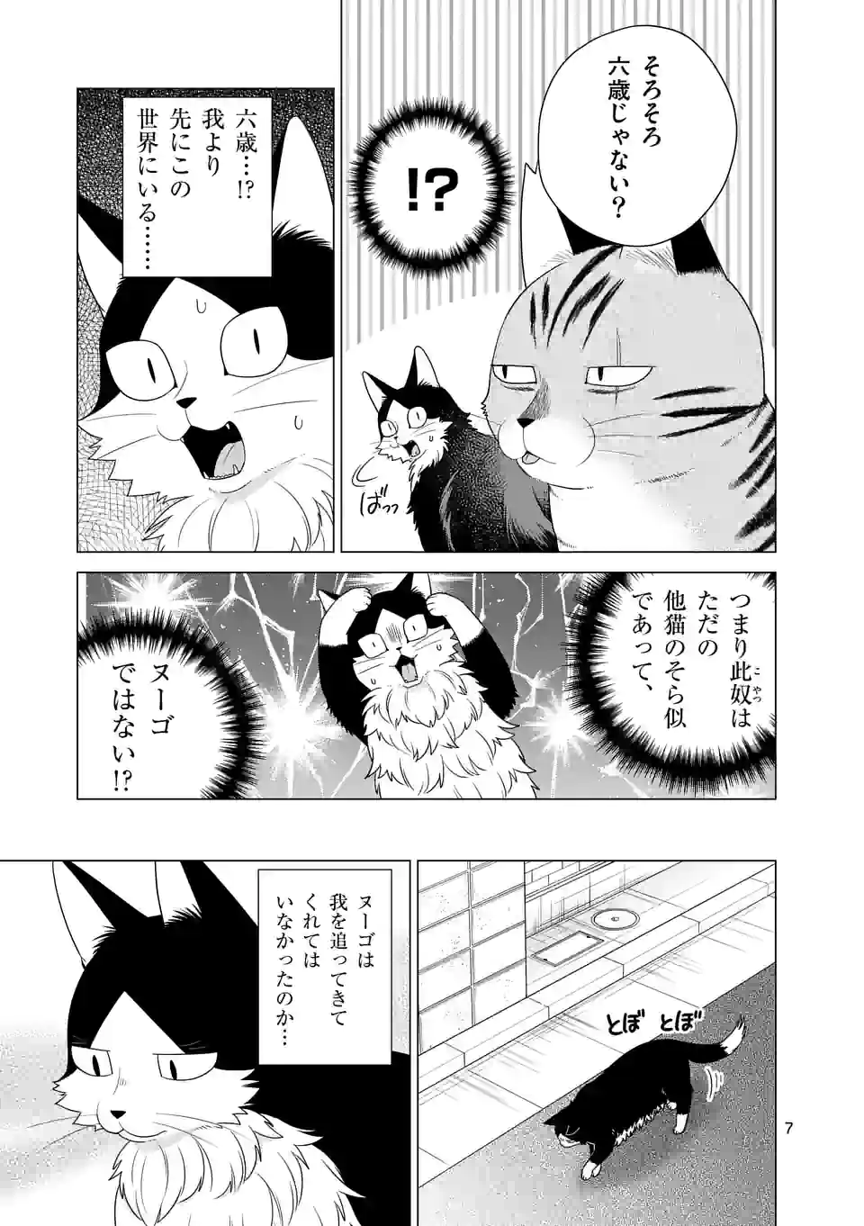 猫のしもべにされまして - 第24話 - Page 7