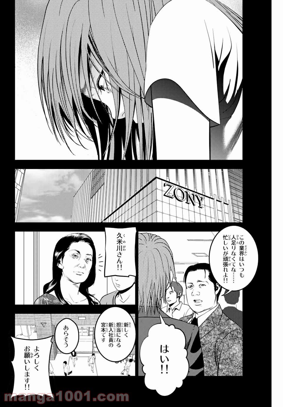 ストーカー行為がバレて人生終了男 - 第129話 - Page 8