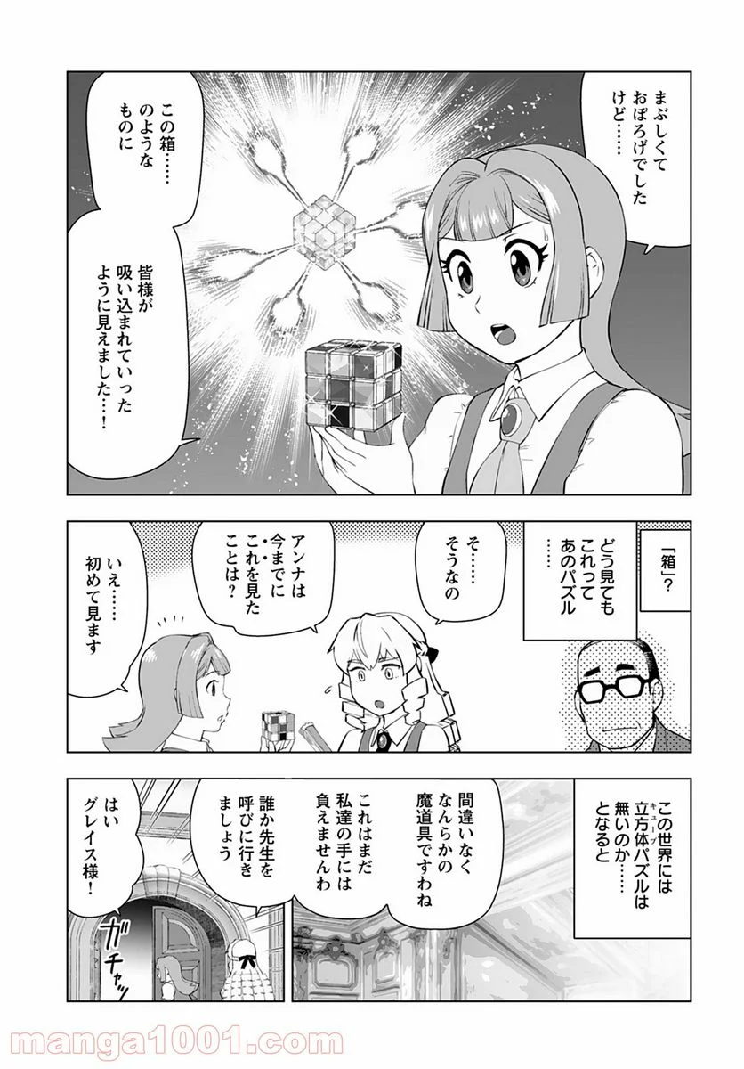 悪役令嬢転生おじさん - 第18話 - Page 7