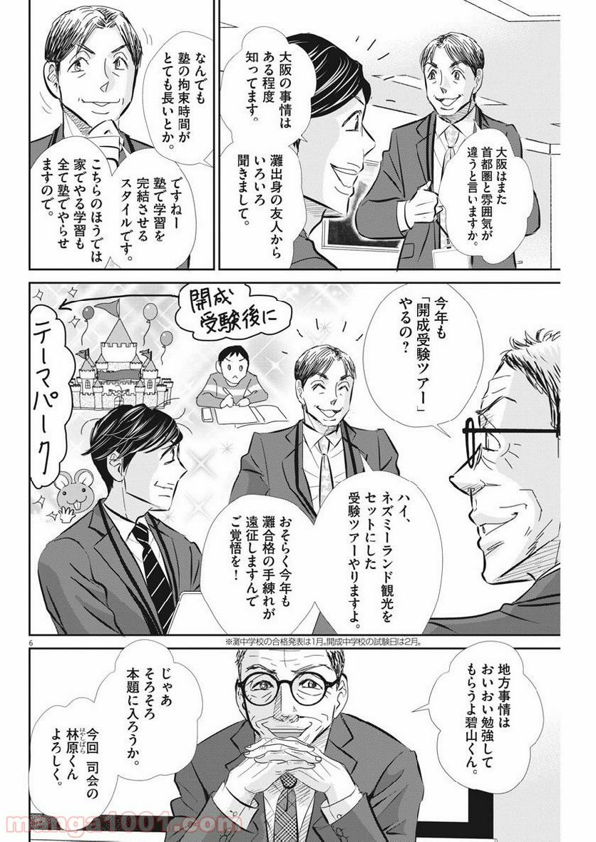 二月の勝者　ー絶対合格の教室ー - 第53話 - Page 6