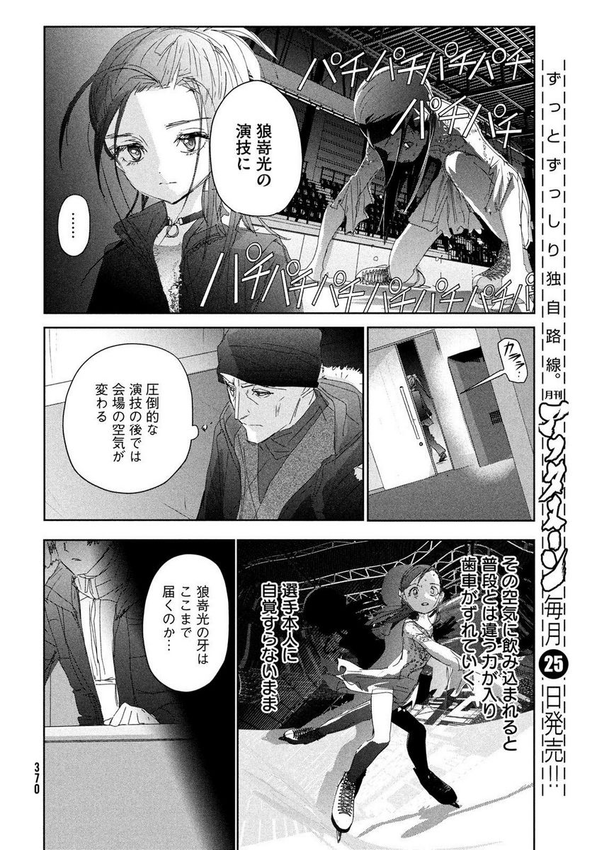 メダリスト - 第33話 - Page 12