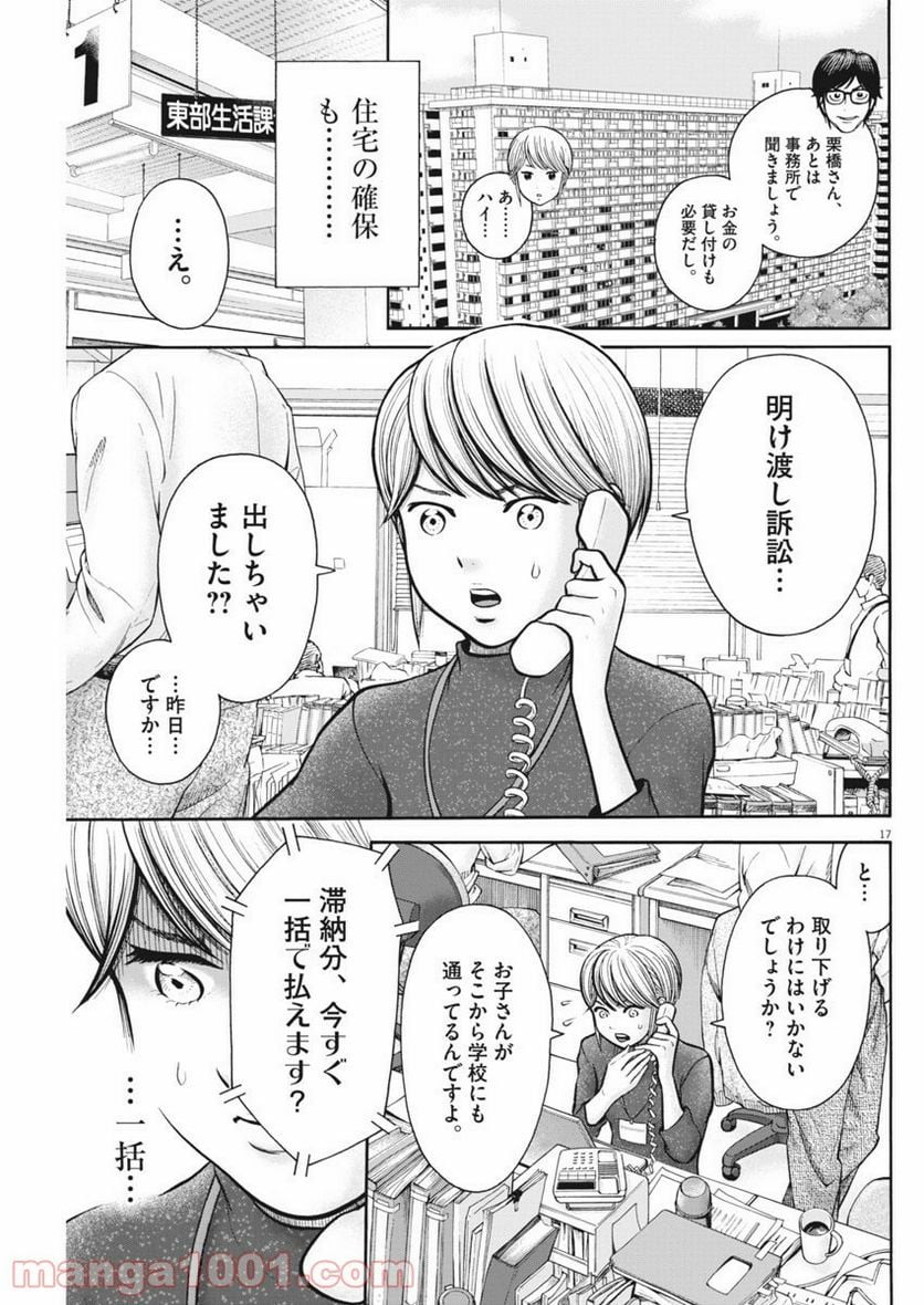 健康で文化的な最低限度の生活 - 第60話 - Page 17