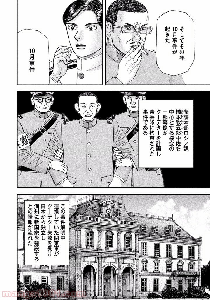 アルキメデスの大戦 - 第46話 - Page 10