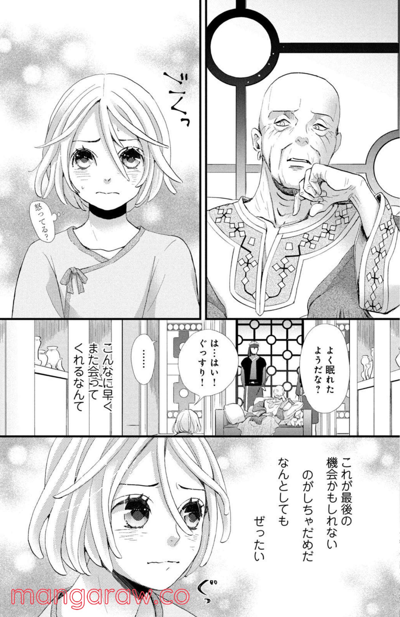 星降る王国のニナ - 第6話 - Page 5