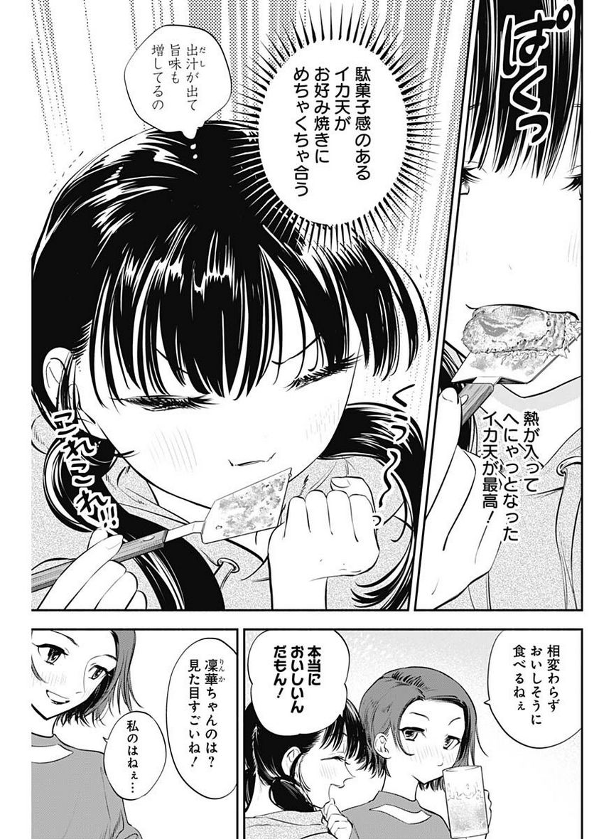 女優めし - 第10話 - Page 13