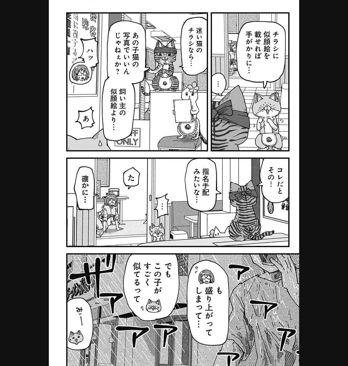 ラーメン赤猫 - 第71話 - Page 12