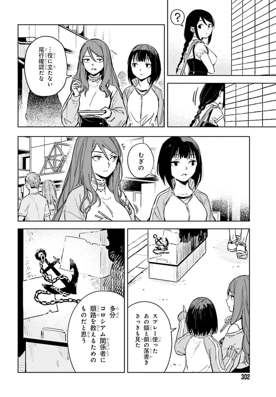 とある暗部の少女共棲 - 第12話 - Page 8