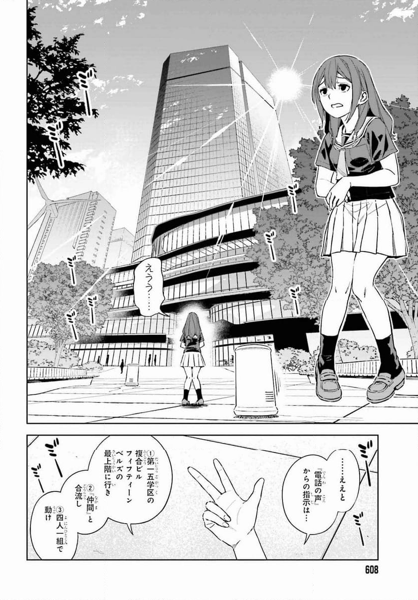 とある暗部の少女共棲 - 第2話 - Page 26