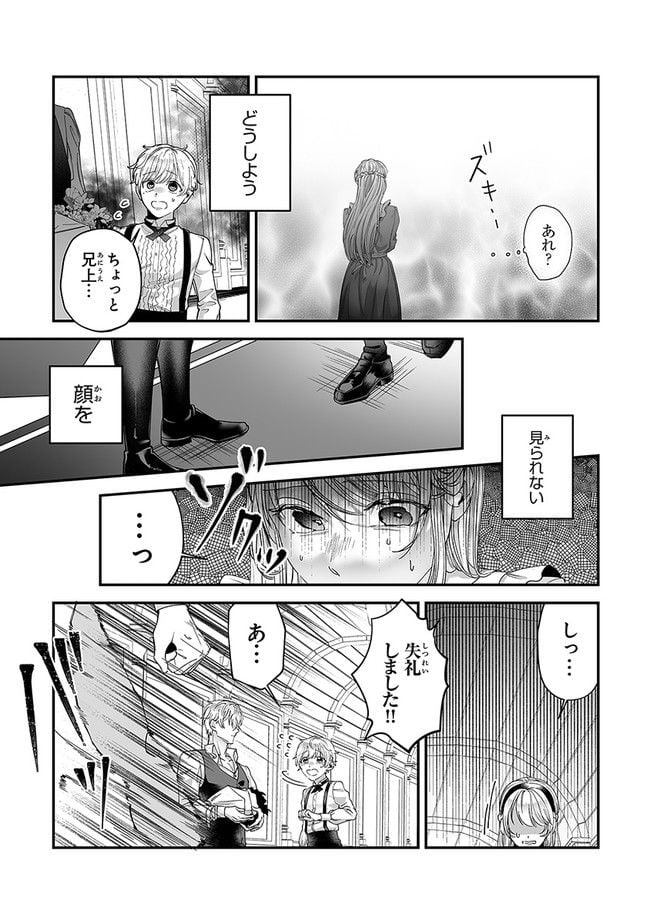 ロイヤル・シンデレラ・ママ 天涯孤独の没落令嬢は冷徹皇帝に溺愛される - 第3話 - Page 25