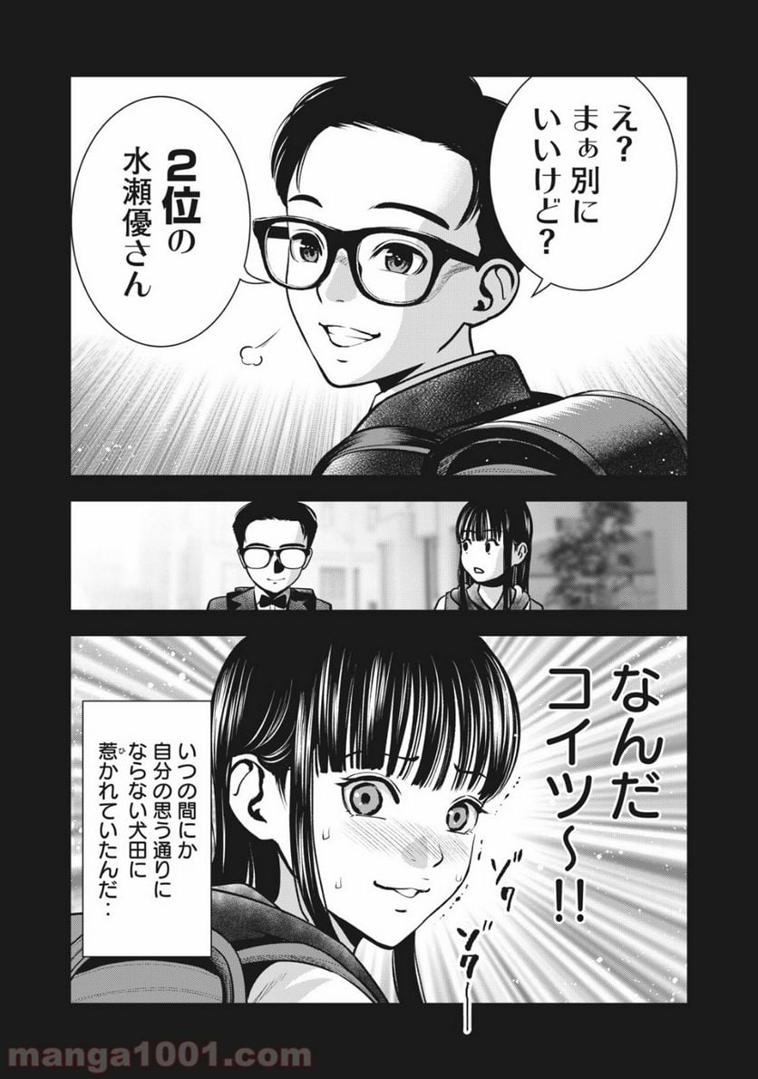 アカイリンゴ - 第9話 - Page 8