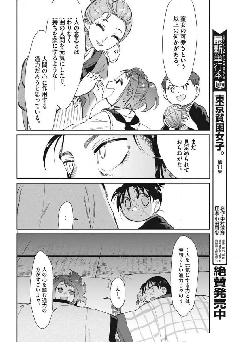 太陽と月の鋼 - 第71話 - Page 9