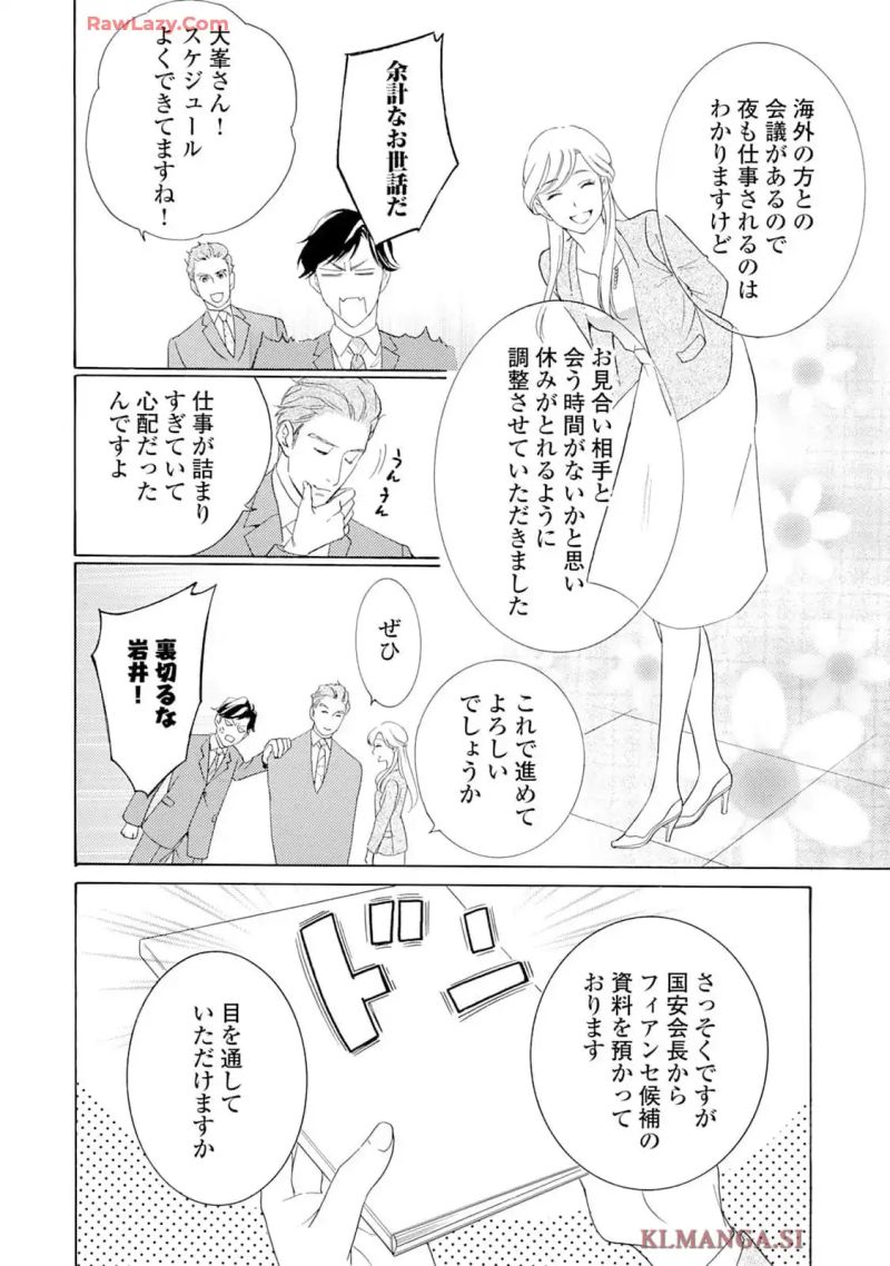 君には絶対恋しない。 - 第3話 - Page 8