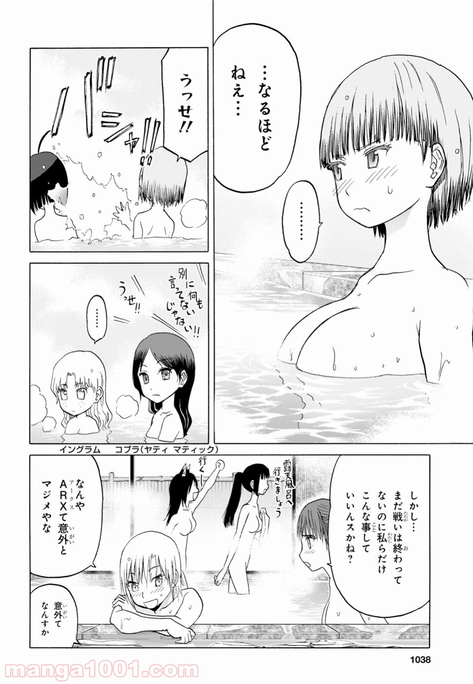 うぽって!! - 第96話 - Page 6