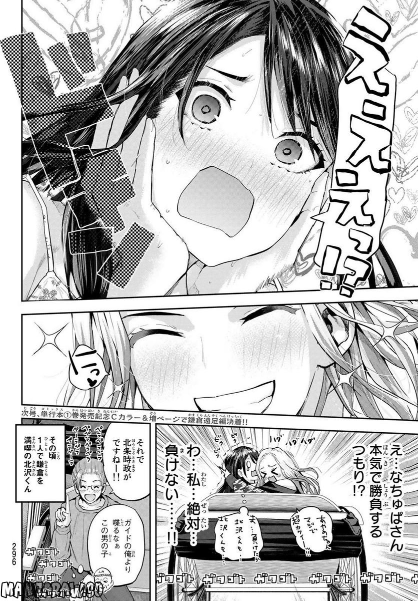 北沢くんはAクラス - 第13話 - Page 18