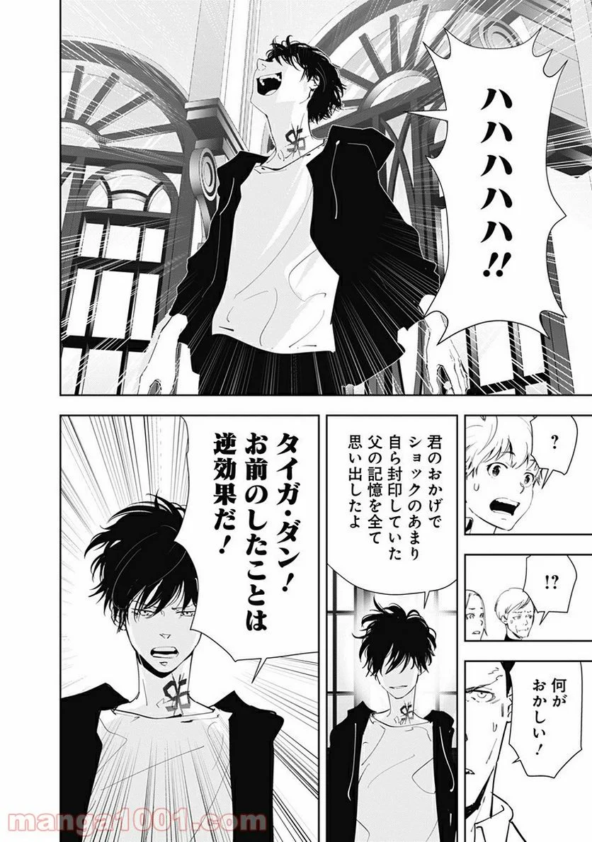 鴨乃橋ロンの禁断推理 - 第44話 - Page 16