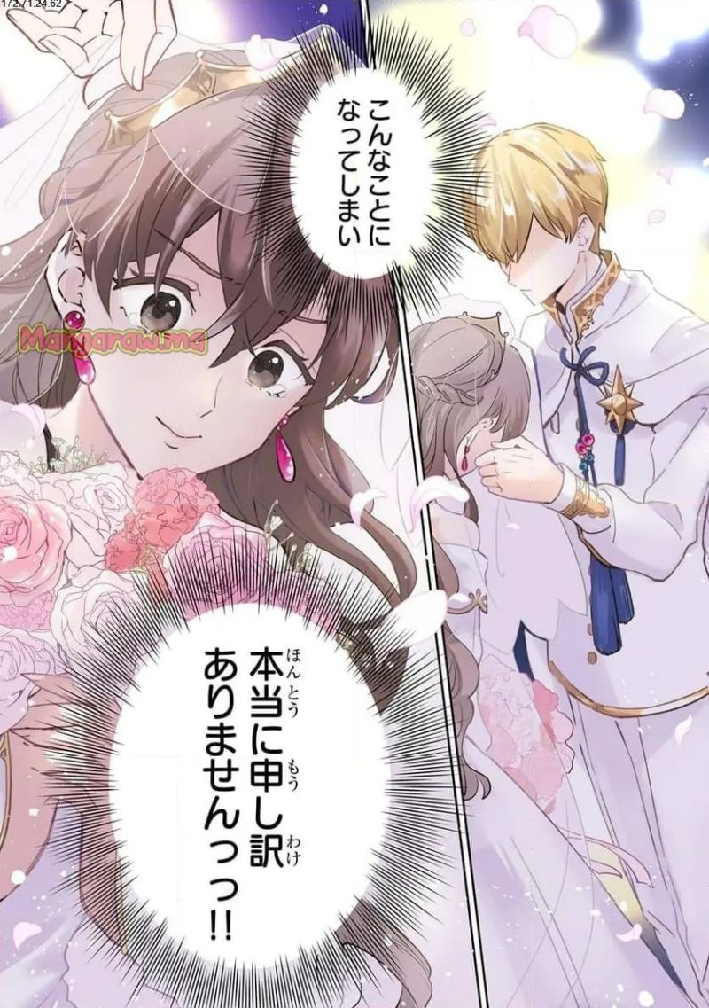 勘違い結婚　偽りの花嫁のはずが、なぜか竜王陛下に溺愛されてます! - 第1話 - Page 2