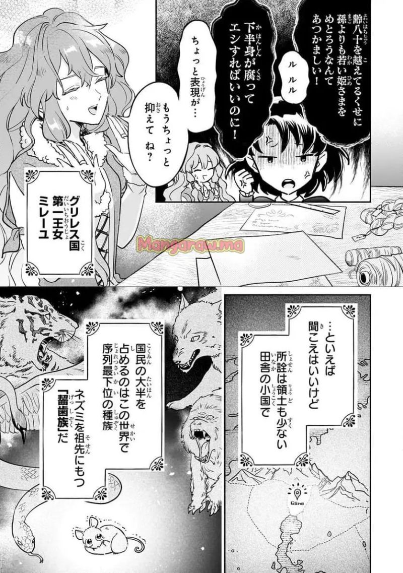 勘違い結婚　偽りの花嫁のはずが、なぜか竜王陛下に溺愛されてます! - 第1話 - Page 7