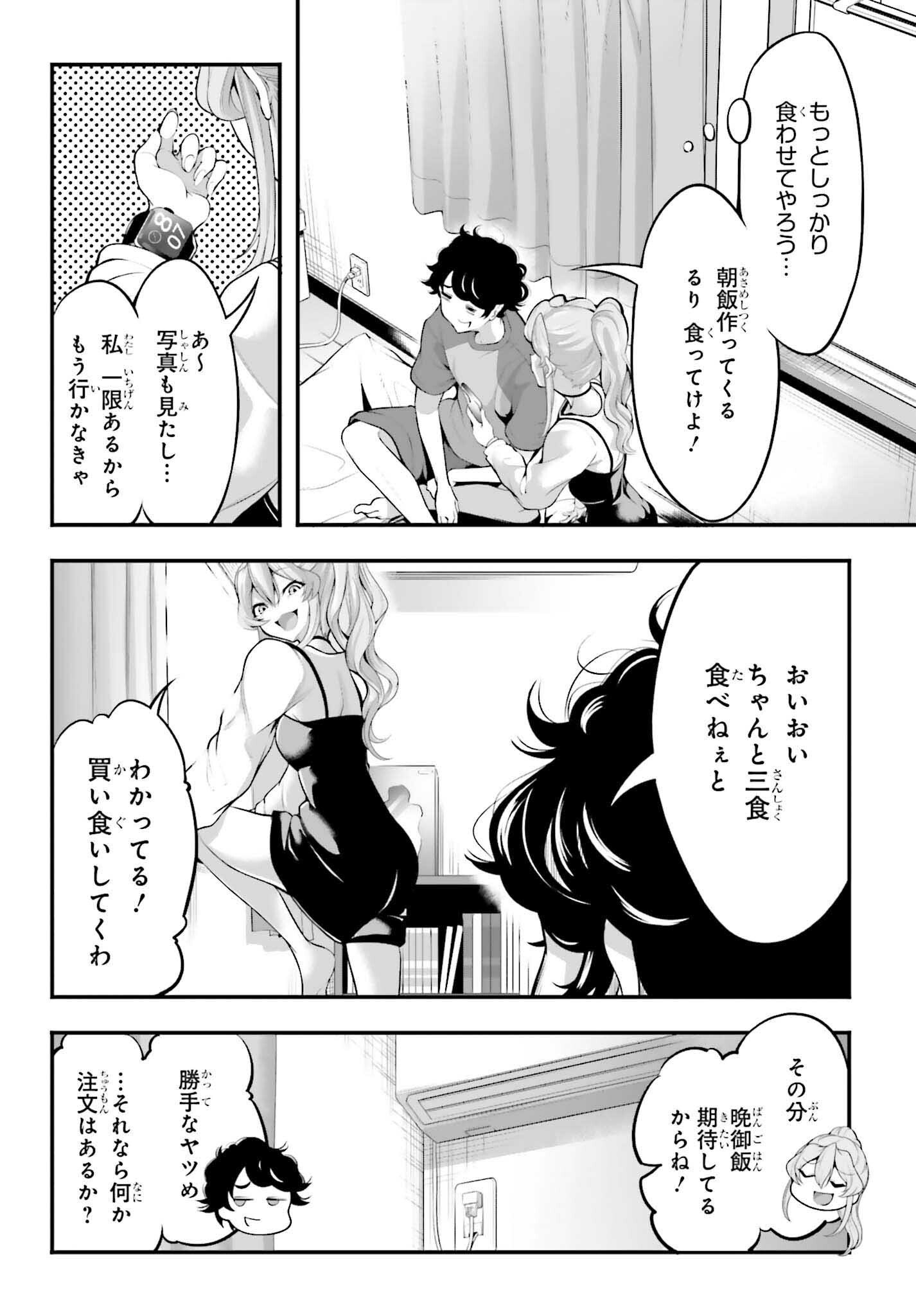 カノジョをキャラメイク！ - 第4話 - Page 4