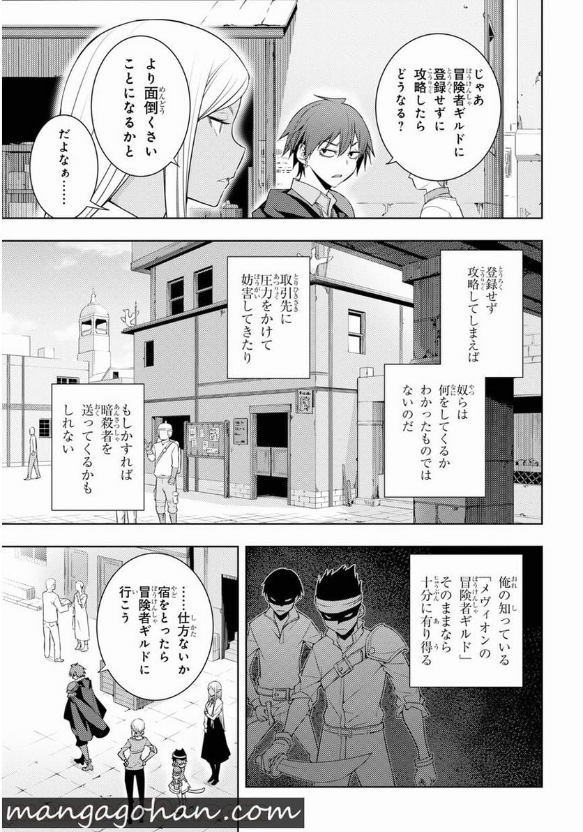 元・世界1位のサブキャラ育成日記 ～廃プレイヤー、異世界を攻略中！～ - 第26話 - Page 5