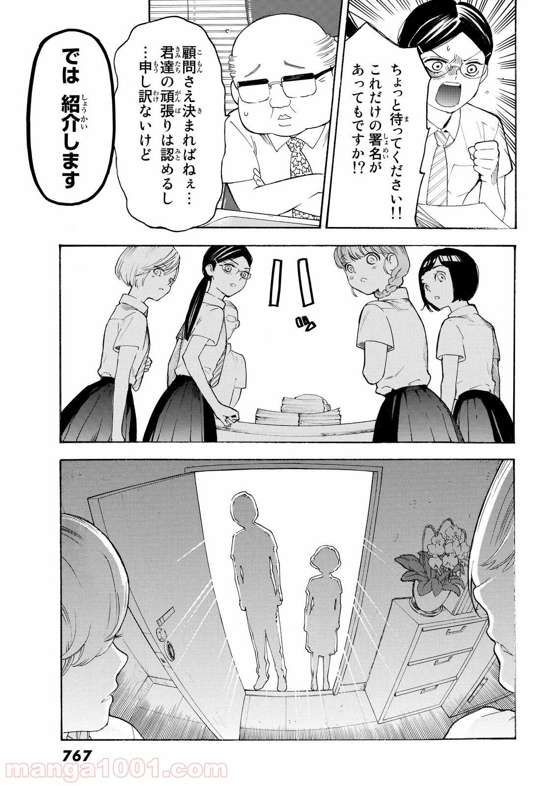 荒ぶる季節の乙女どもよ。 - 第6話 - Page 35