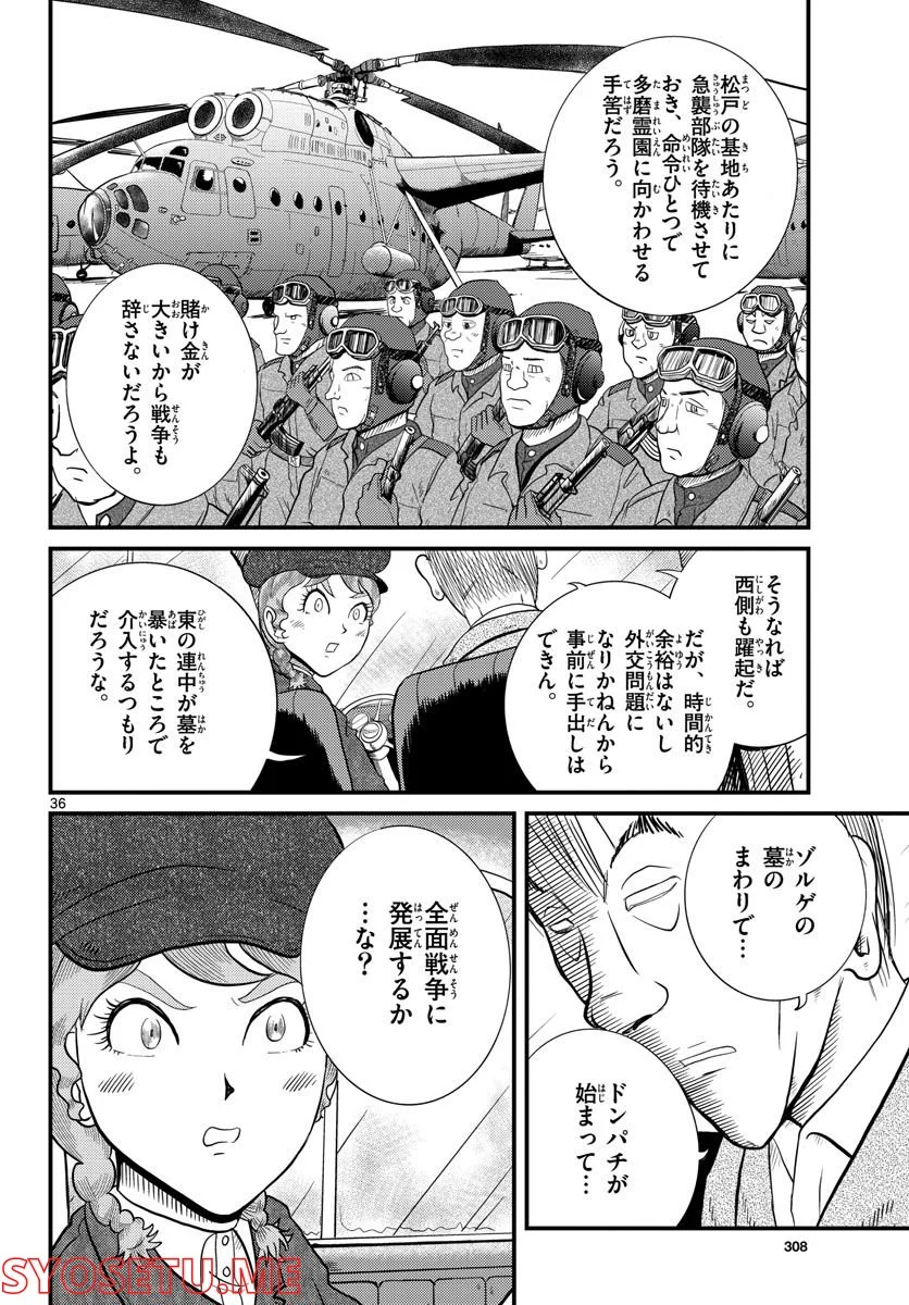 国境のエミーリャ - 第34話 - Page 36