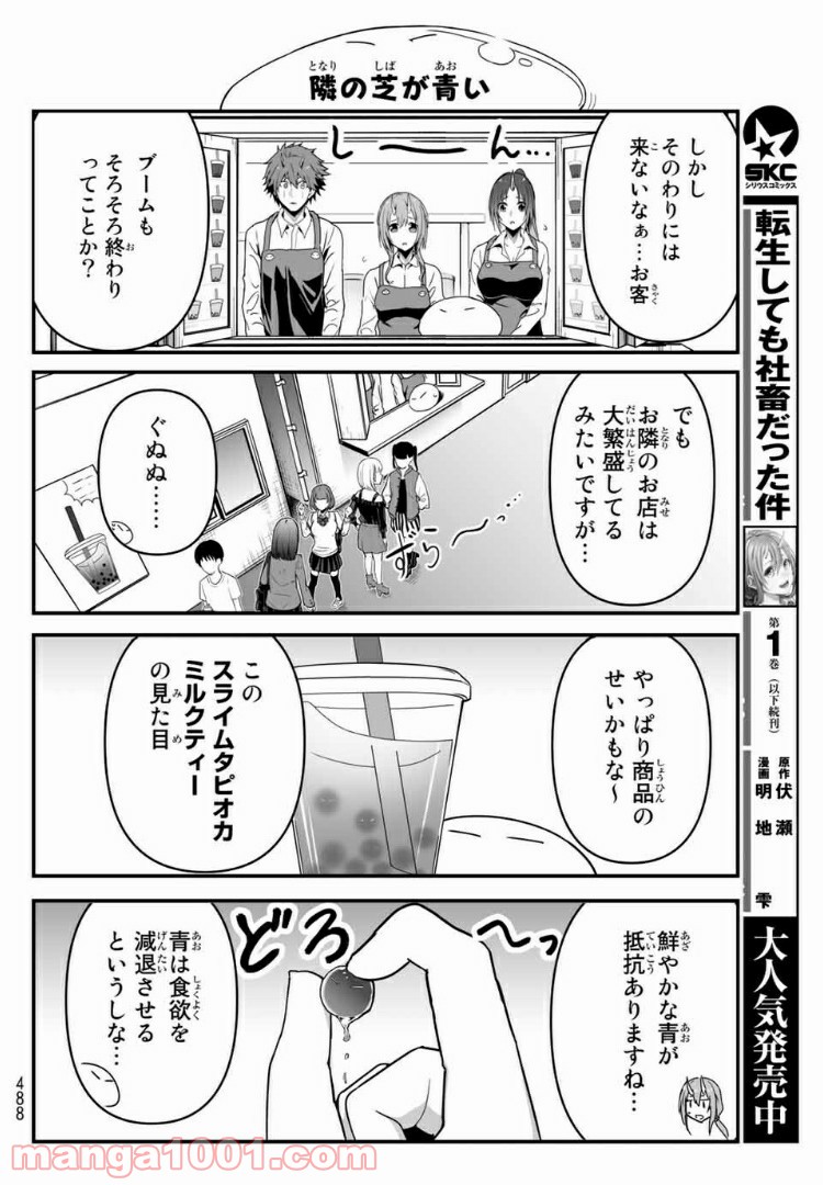 転生しても社畜だった件 - 第16話 - Page 4