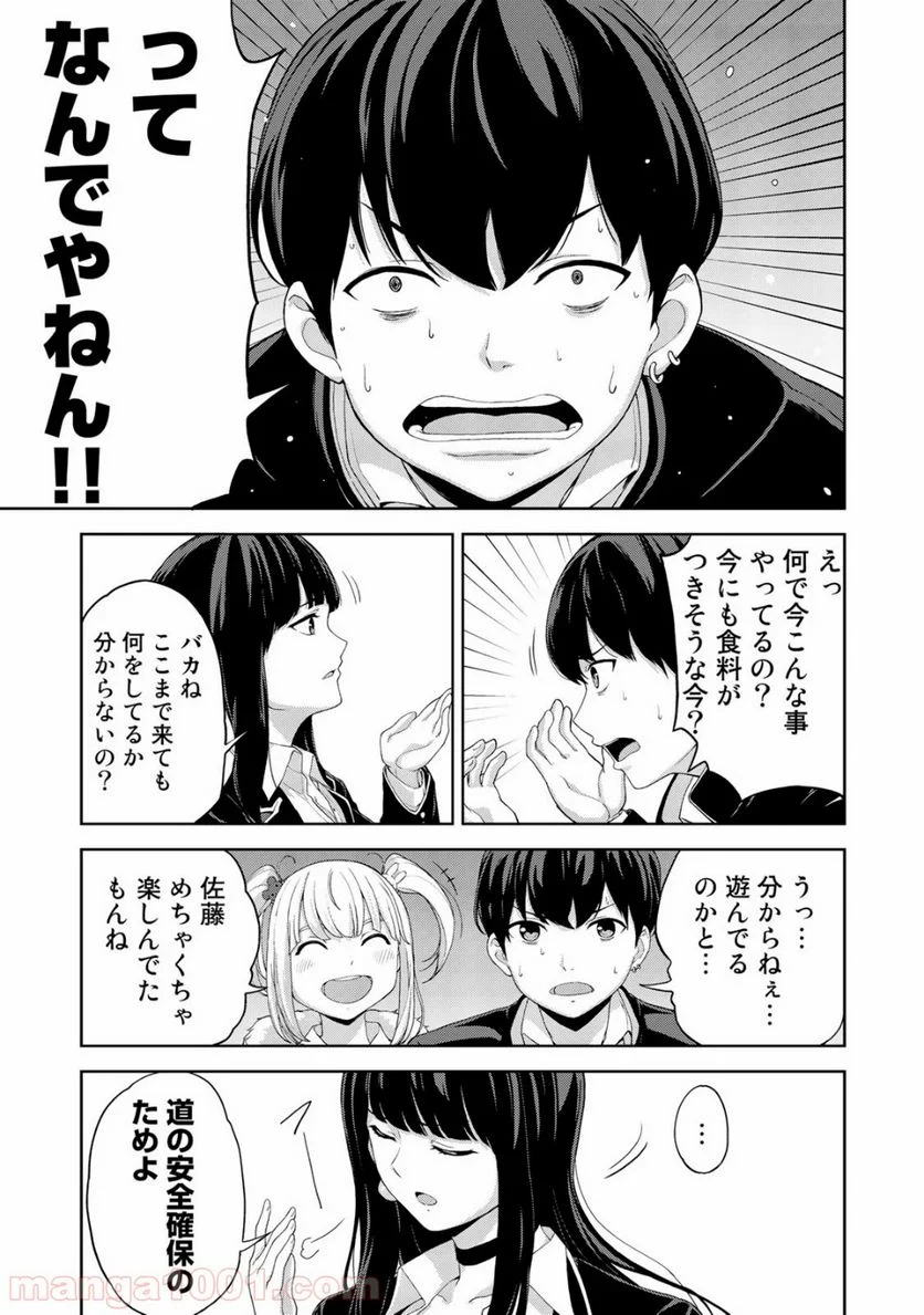 キングダムオブザZ - 第7話 - Page 7