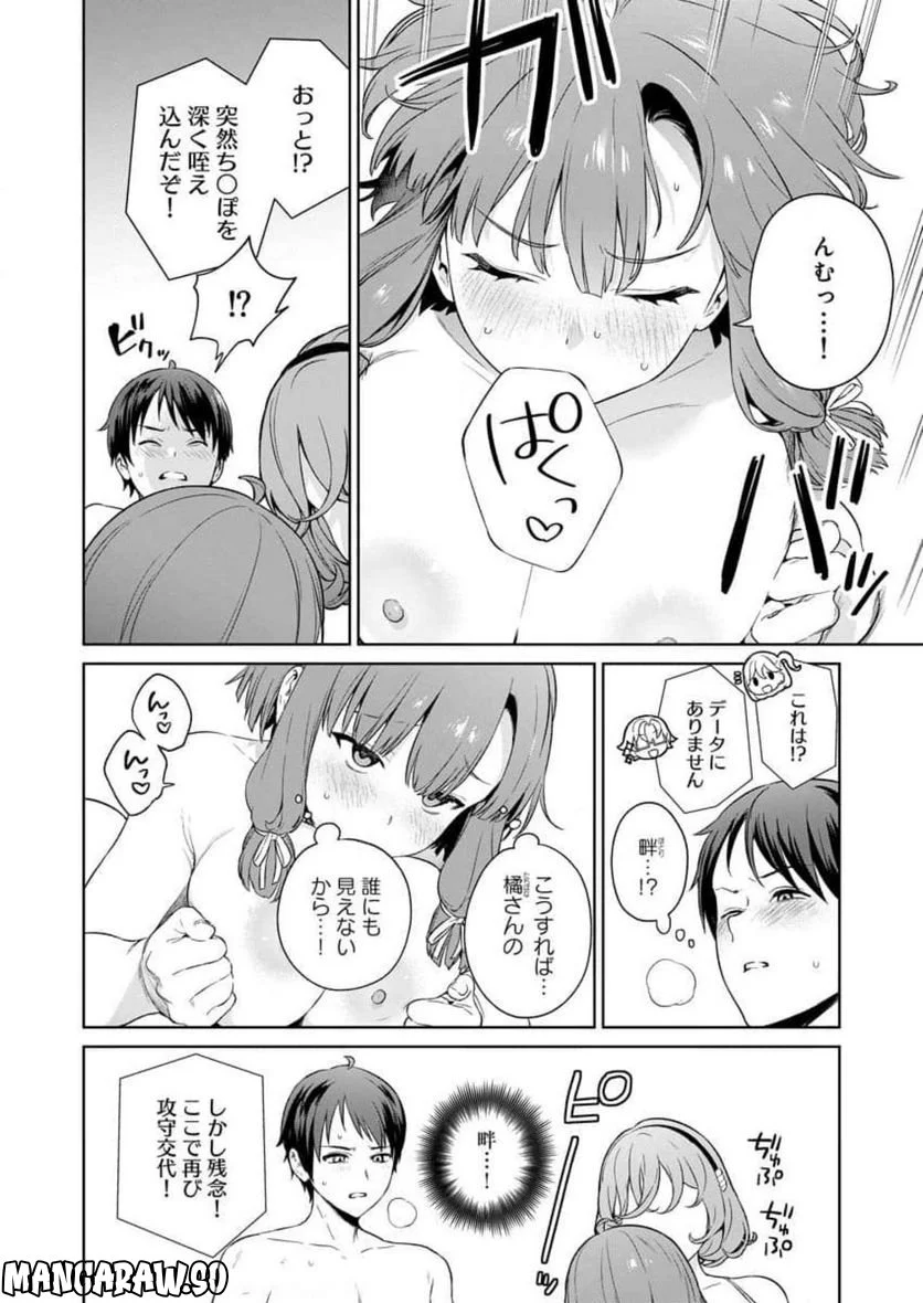 ぬきたし-抜きゲーみたいな島に住んでるわたしはどうすりゃいいですか？- - 第10話 - Page 2