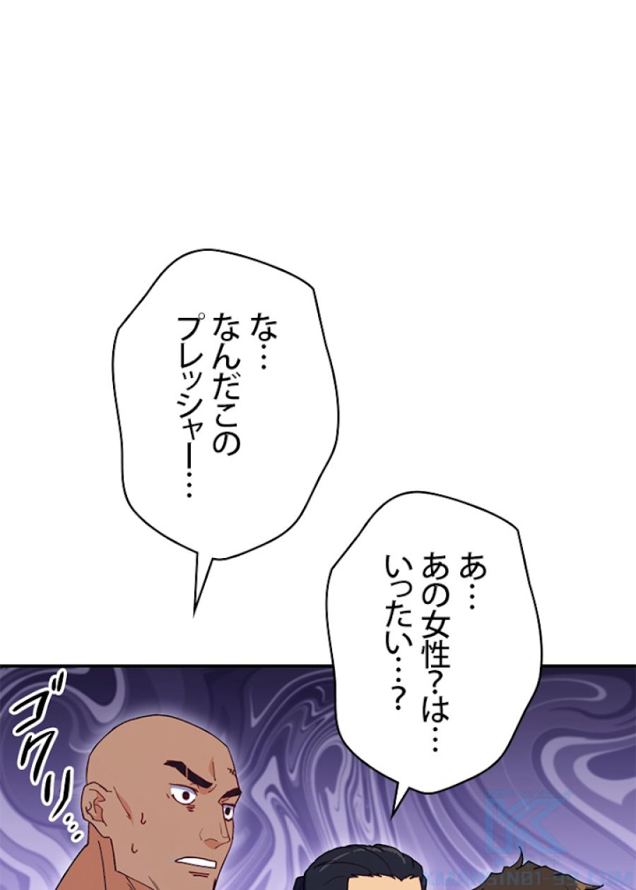 白龍公爵ペンドラゴン - 第36話 - Page 51