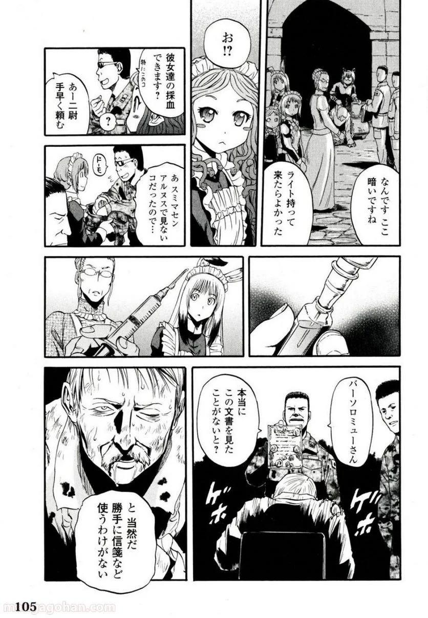 ゲート 自衛隊 彼の地にて、斯く戦えり - 第40話 - Page 13