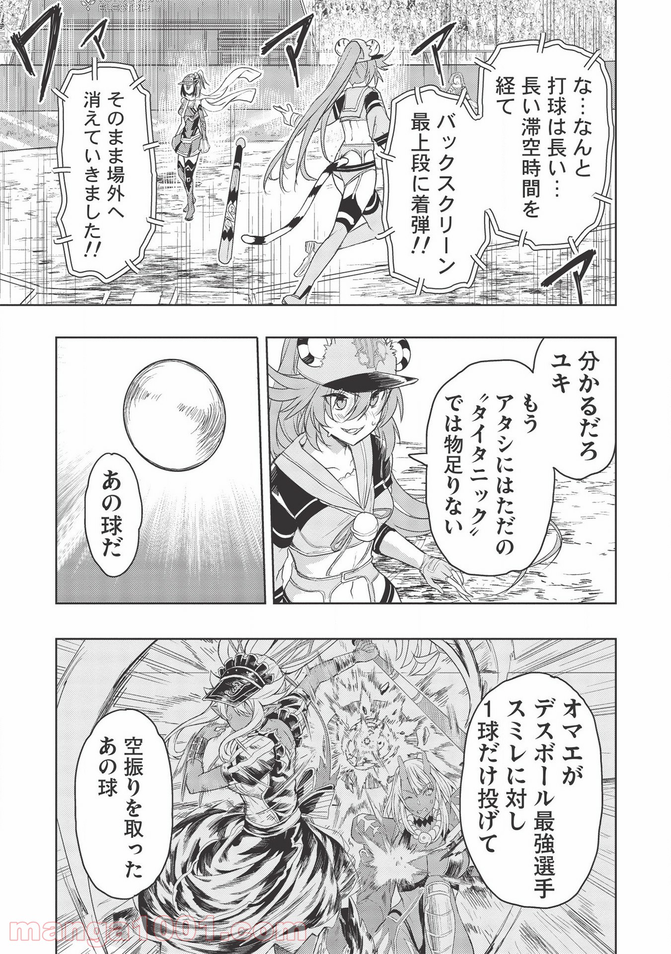 デスボール - 第11.1話 - Page 19