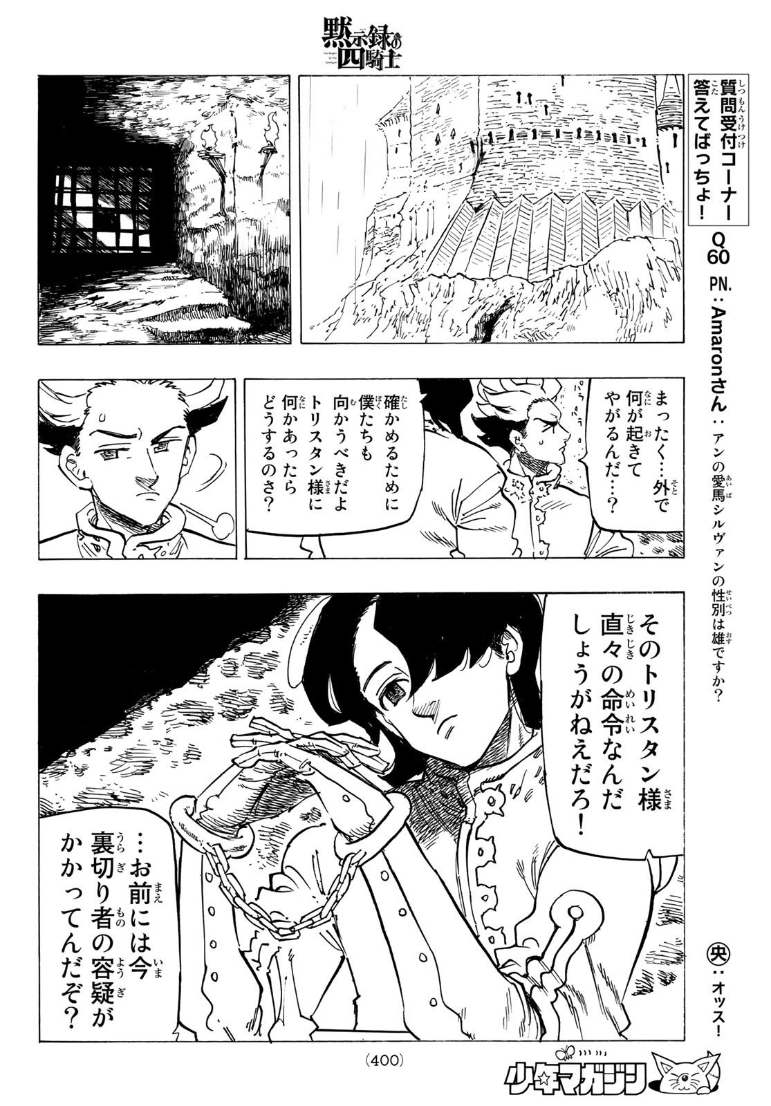 黙示録の四騎士（仮） - 第69話 - Page 14