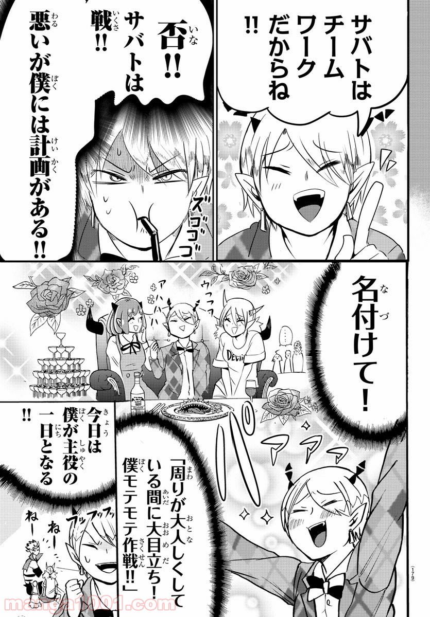 魔入りました！入間くん - 第90話 - Page 7