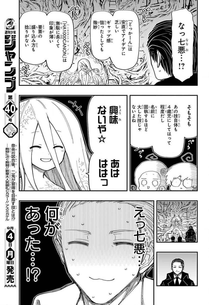 夜桜さんちの大作戦 - 第191話 - Page 22