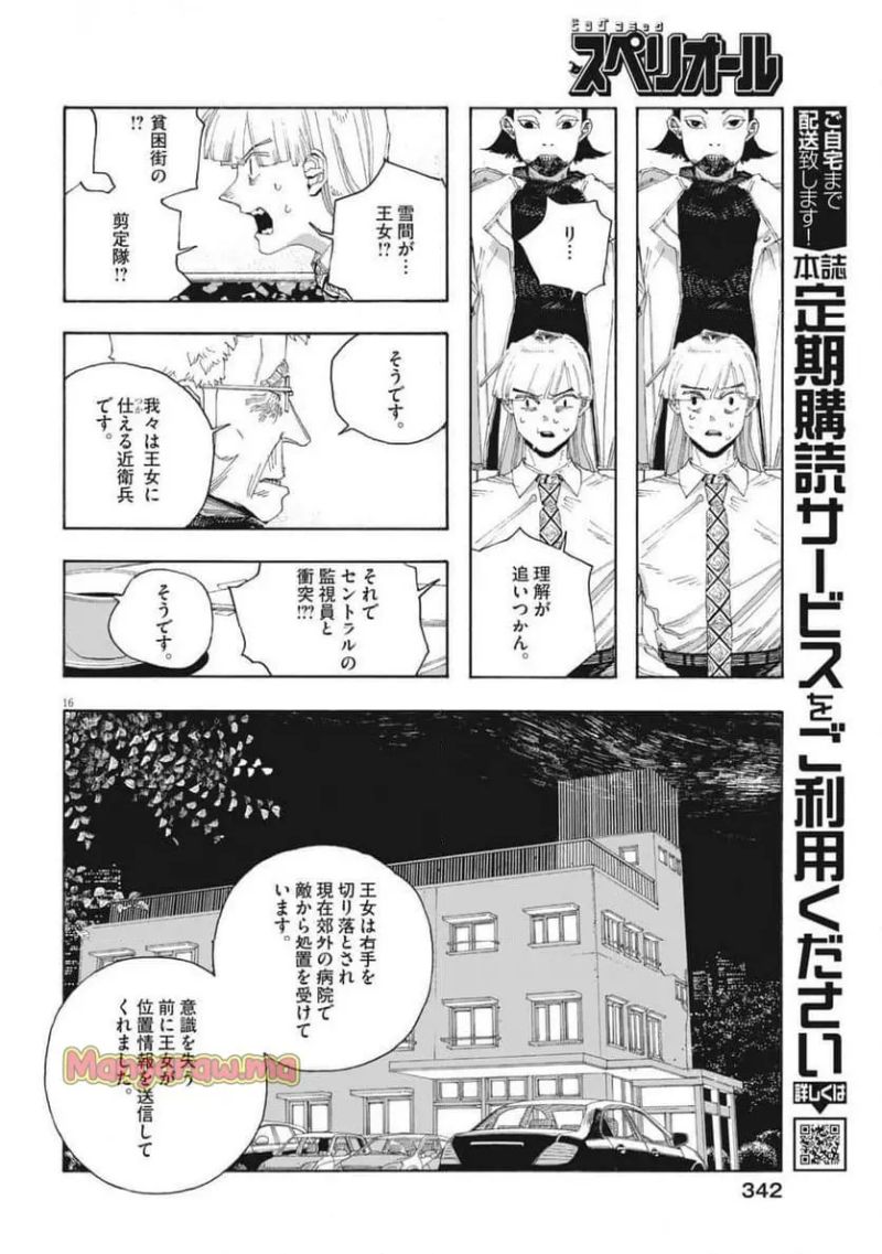 フールナイト - 第89話 - Page 16