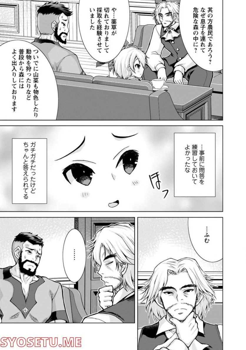 のんべんだらりな転生者～貧乏農家を満喫す～ - 第11.2話 - Page 6