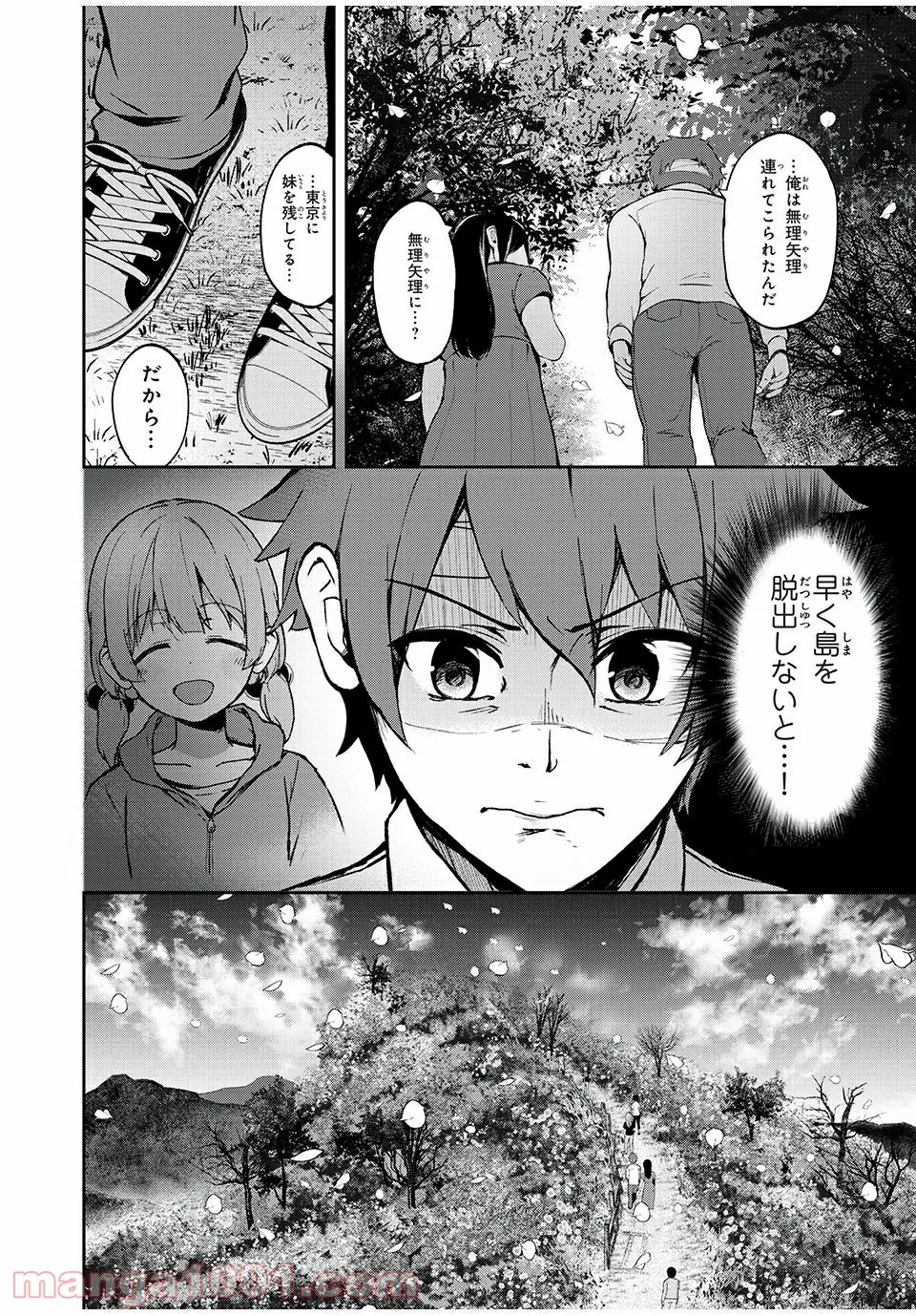 信友島～良い人でなければ終わり～ - 第5話 - Page 10