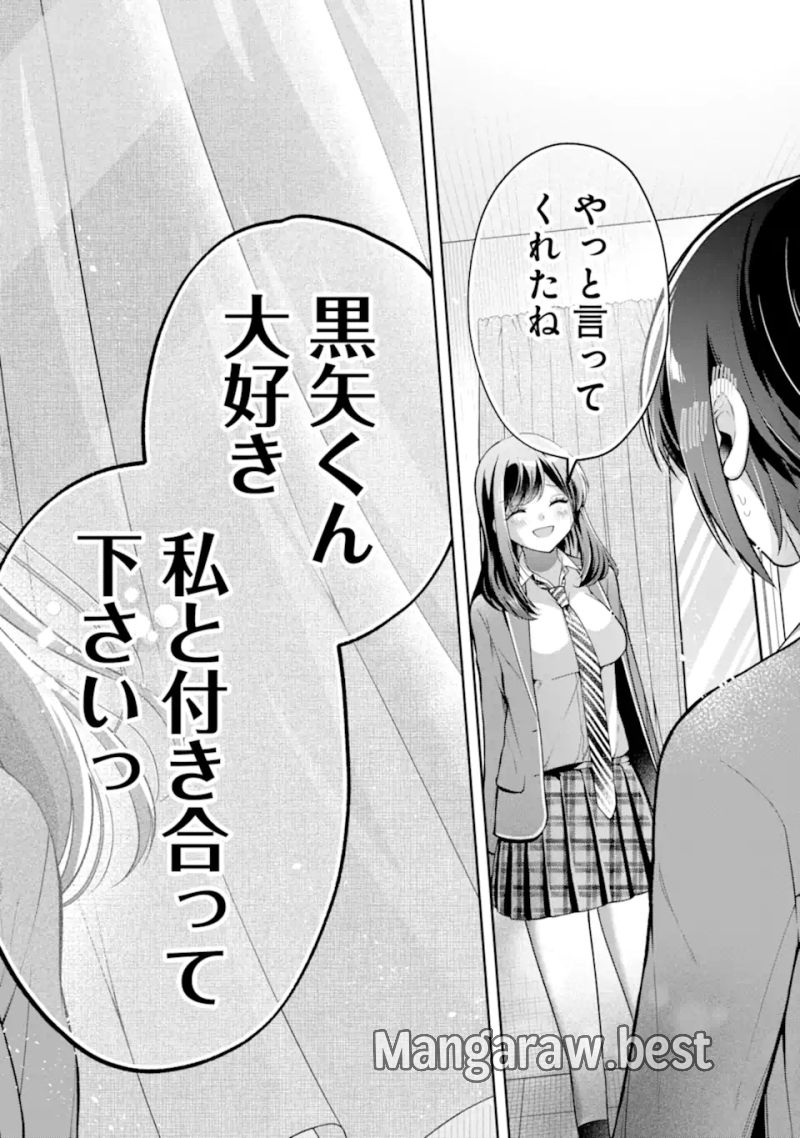 きみって私のこと好きなんでしょ? - 第19.2話 - Page 10