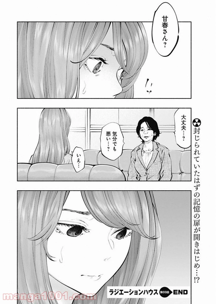 ラジエーションハウス 漫画 - 第69話 - Page 20