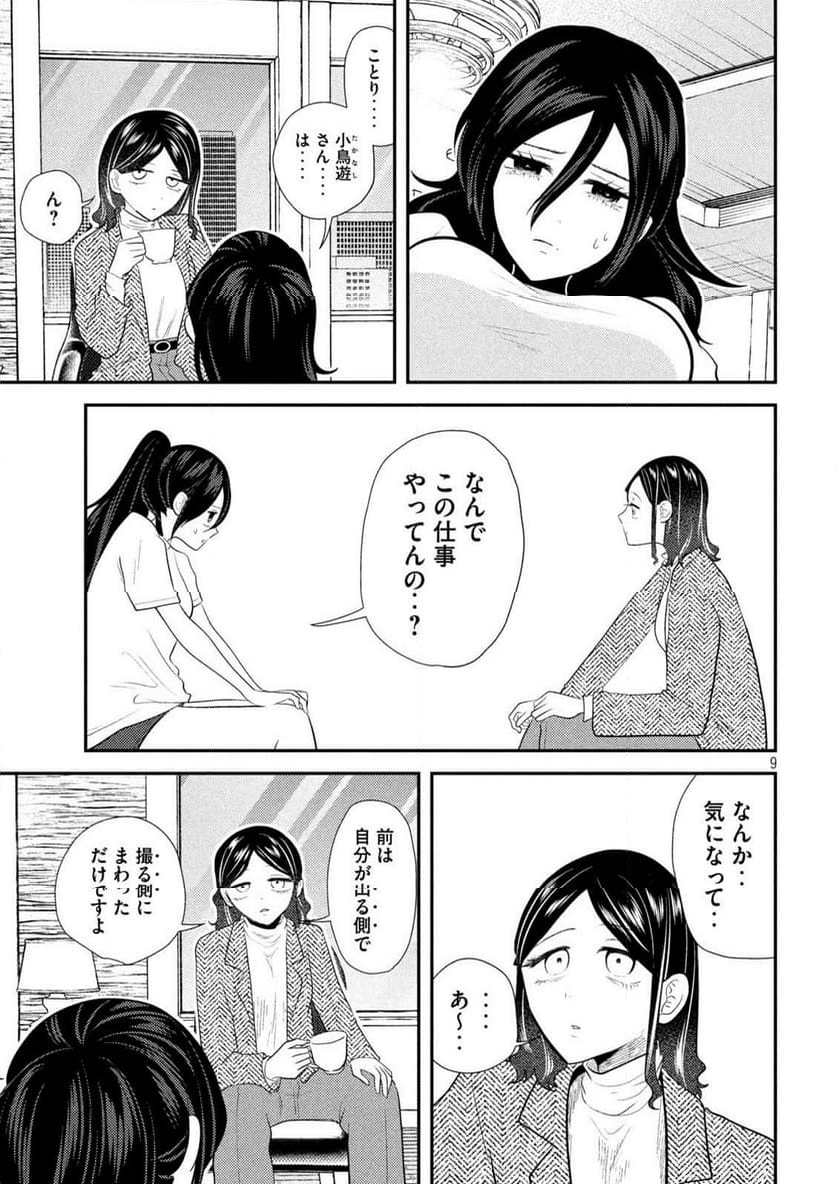 平成敗残兵☆すみれちゃん - 第14話 - Page 9