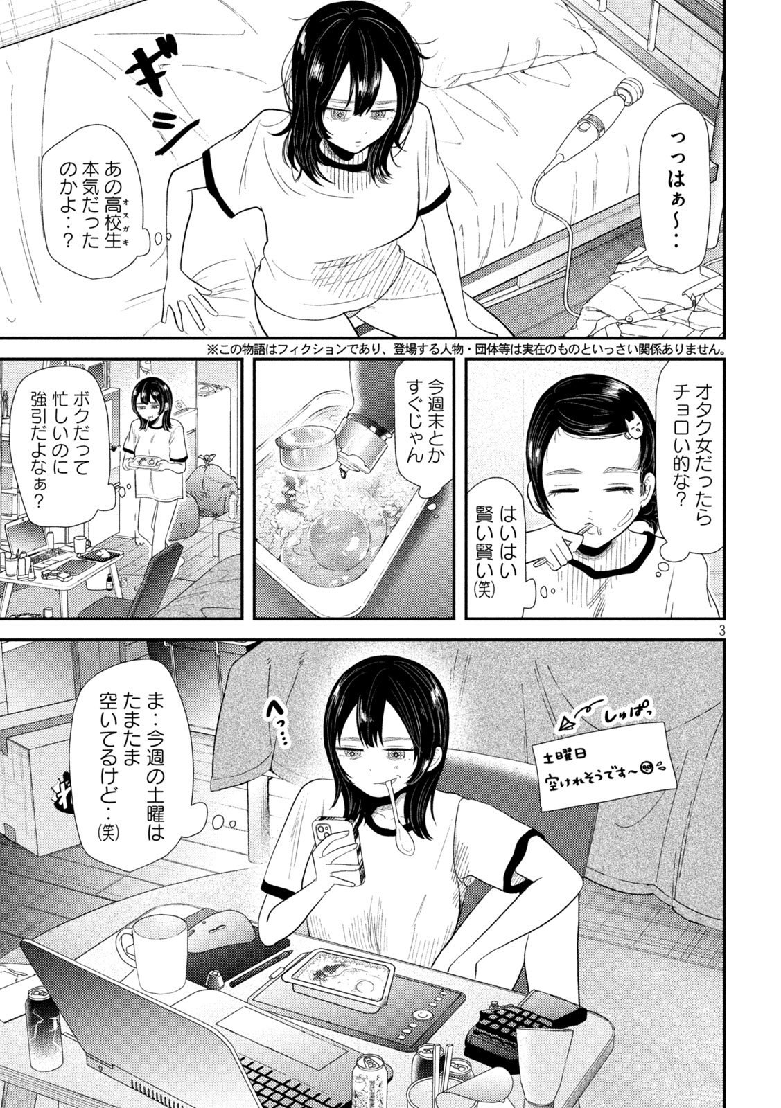 平成敗残兵☆すみれちゃん - 第30話 - Page 3