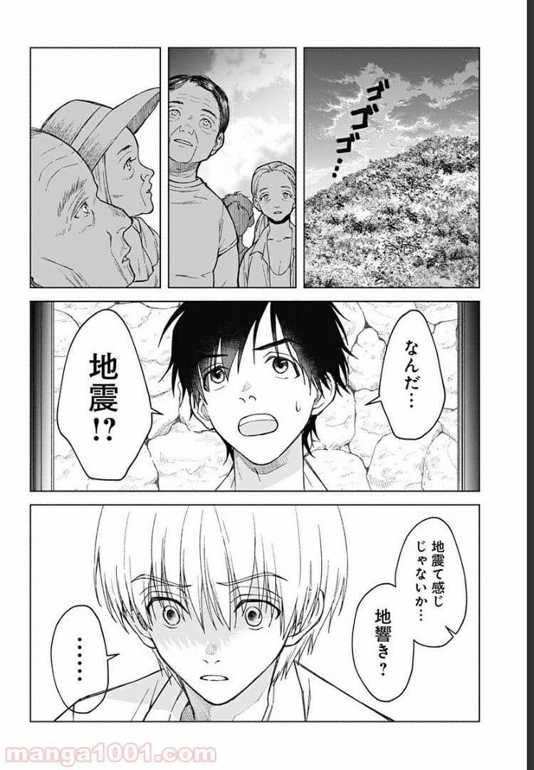 秘密の果実 - 第19話 - Page 21