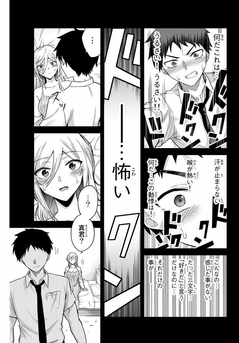 早乙女さんにはもうデスゲームしかない - 第24話 - Page 7