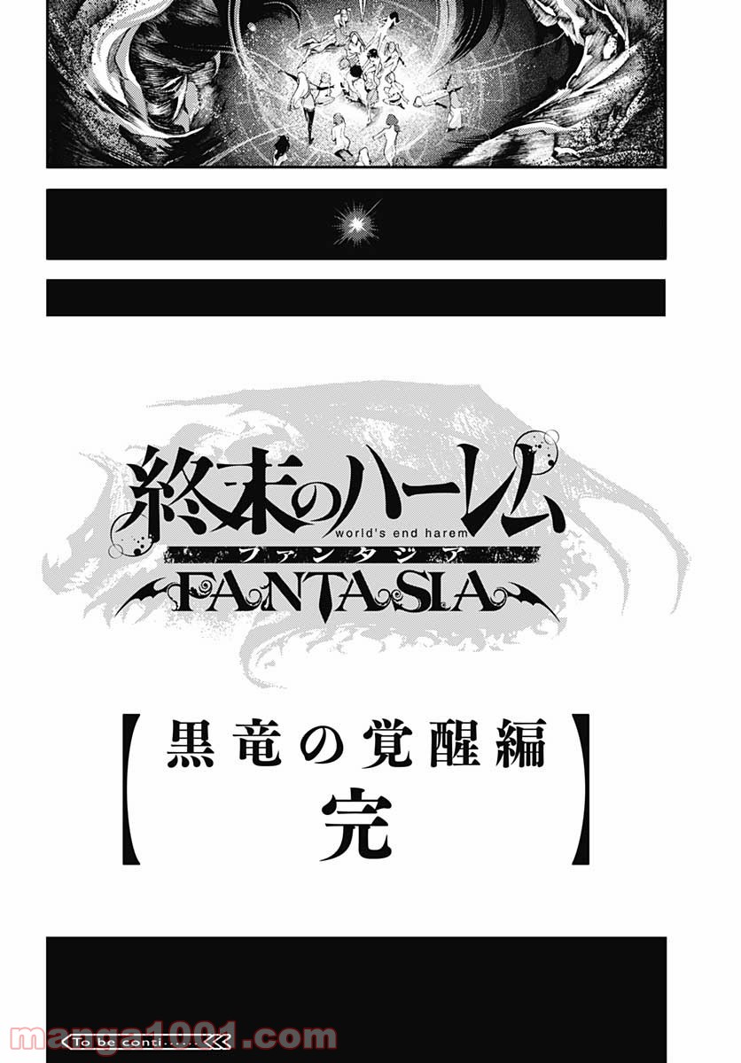 終末のハーレム ファンタジア - 第38話 - Page 38