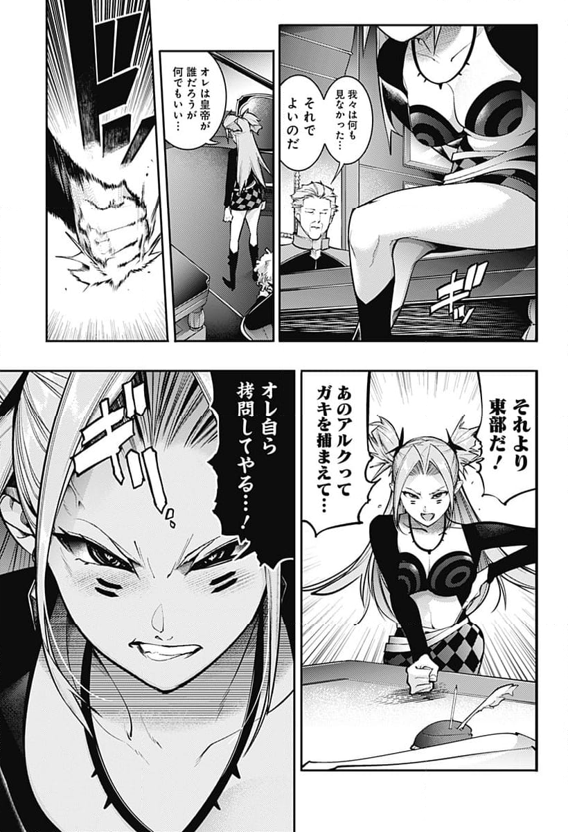 終末のハーレム ファンタジア - 第84話 - Page 3